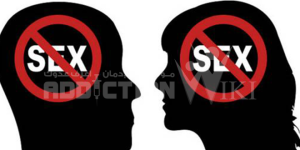 ادمان الجنس